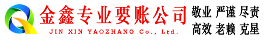灌云要账公司